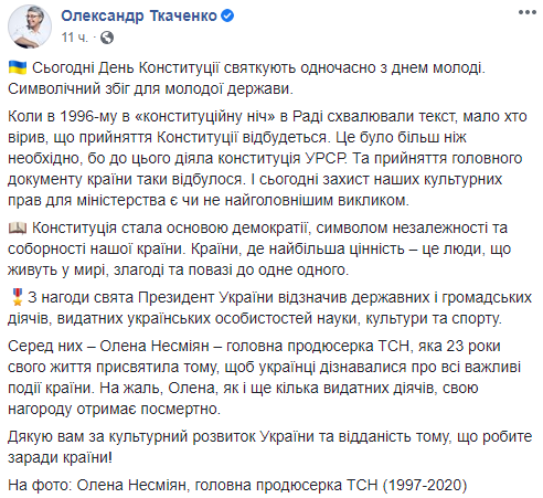     День Конституции - заявление Ткаченко - последние новости    