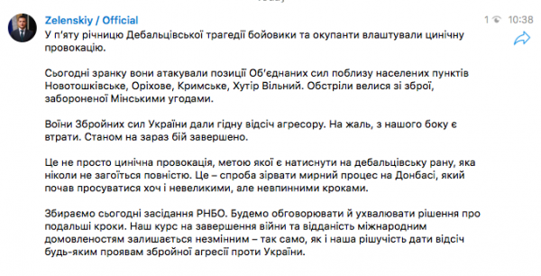     Бой на Донбассе 18 февраля - У Зеленского срочно собирают заседание СНБО - Новости Украины    