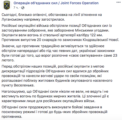     Новости АТО - Оккупанты "отметили" 23 февраля обстрелом мирных жителей Донбасса - Свежие сводки АТО    