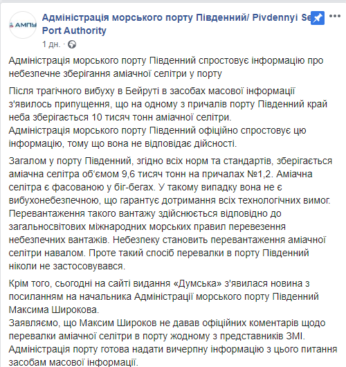     Под Одессой в порту Южный обнаружили тысячи тонн аммиачной селитры - новости Украины    