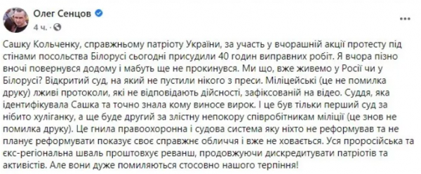     Акция протеста под посольством Беларуси в Киеве - Сенцов раскритиковал приговор Кольченко - новости Украины    