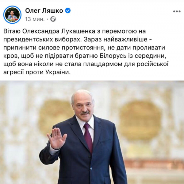    Выборы в Беларуси 2020 – Олег Ляшко поздравил Лукашенко с победой - последние новости    