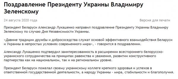     Украина Беларусь новости - Поздравление Лукашенко не приняли в Киеве - новости Украины    