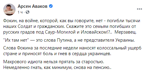     Заявление Фокина о Донбассе раскритиковал Аваков - последние новости    