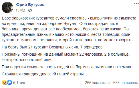     Авиакатастрофа Чугуев – все, что известно о крушении Ан-26 - новости Украины    