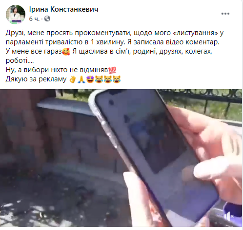     Интимная переписка в раде - Констанкевич оправдалась за сообщения - новости Украины    