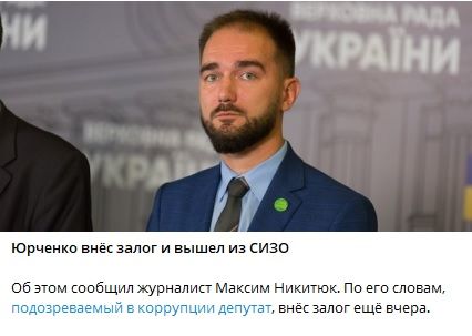     Александр Юрченко - скандальный нардеп вышел из СИЗО под залог - новости Украины    