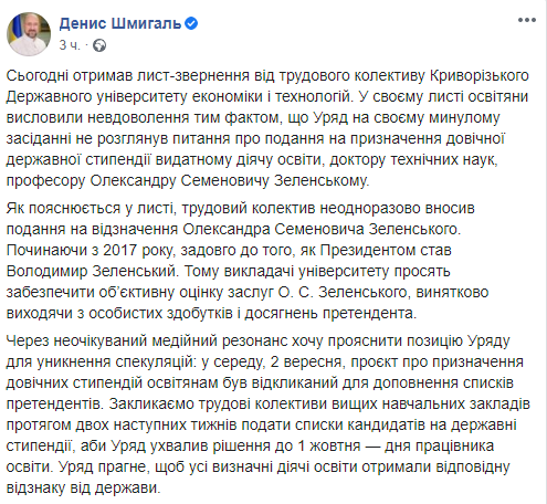     Стипендия для отца Зеленского - инициативу прокомментировал премьер - новости Украины    