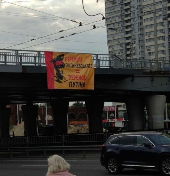 В Киеве на мостах повесили баннеры "Перемога Пальчевського = перемозі Путіна"