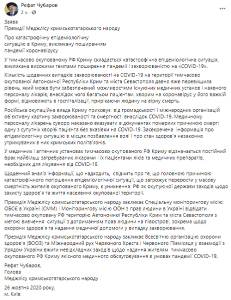     Коронавирус в Крыму - Чубаров обвинил оккупантов в халатности - новости Украины    