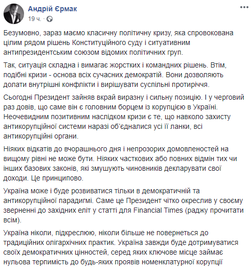     Офис президента новости - Что будет с антикоррупционными законами - последние новости    