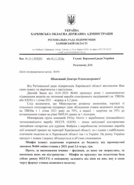     Бюджет потеряет 3,5 млрд из-за повышения акцизов на ТИЭНы - Совет предпринимателей - новости Украина    