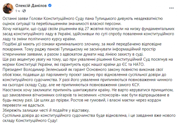     Конфликт в КСУ - Данилов призвал судей уйти в отставку - последние новости    