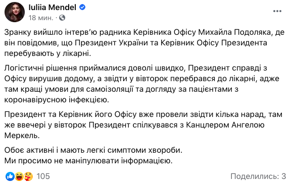     Зеленский в больнице - Мендель рассказала о состоянии здоровья президента Украины - коронавирус новости    
