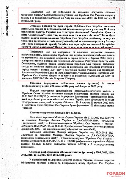 Замана: В 2016–2017 годах в Минобороны Украины уничтожили документы, которые касаются применения российской армии в Крыму во время аннексии
