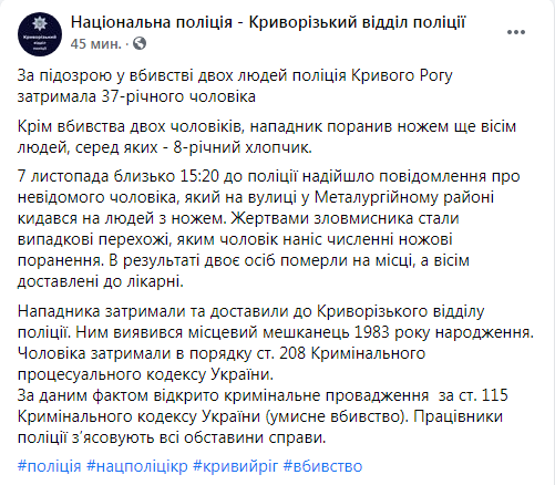     Новости Кривого Рога - Мужчина устроил резню на улице, погибли люди - новости Украины    