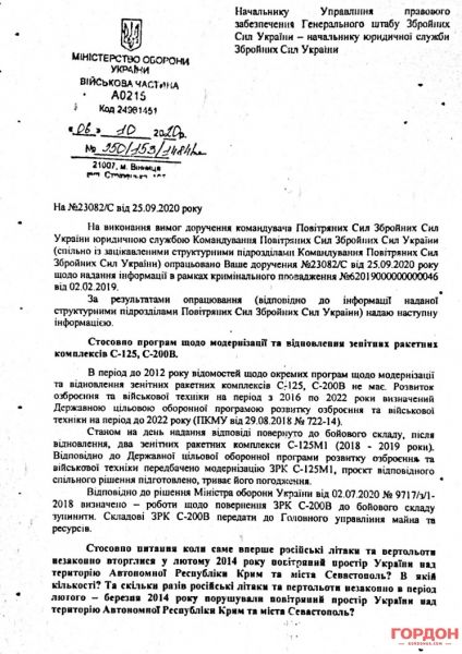 Замана: В 2016–2017 годах в Минобороны Украины уничтожили документы, которые касаются применения российской армии в Крыму во время аннексии