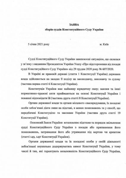 КСУ отреагировал на указ Зеленского об отстранении Тупицкого