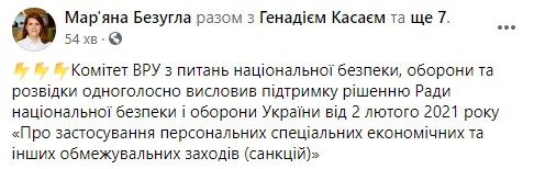     Комитет Рады одобрил решение СНБО о санкциях против Тараса Козака    