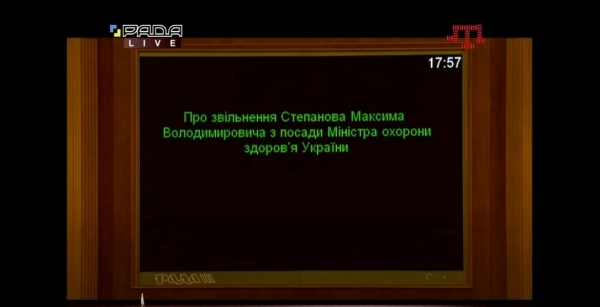 Рада уволила Степанова с должности министра здравоохранения