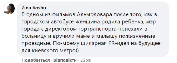 "Метрослав и Кінцева". В Киеве женщина родила в переходе метро. В Facebook ребенку выбирали имя и предлагали выдать пожизненный проездной