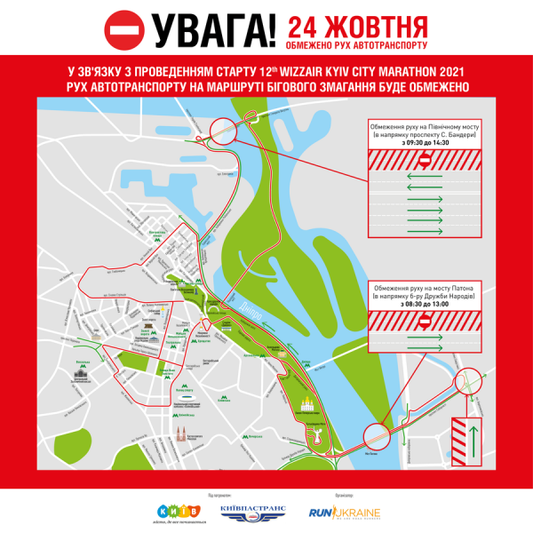 В Киеве на выходных пройдет марафон: какие улицы и мосты будут перекрыты 23 и 24 октября
