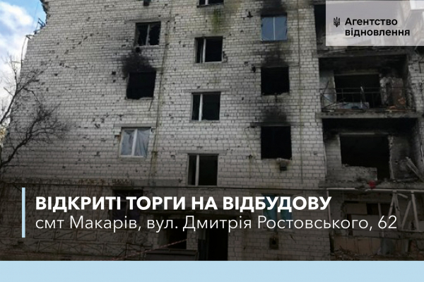 
Буча, Макарів, Вишгород. Держава оголосила перші торги на відновлення багатоповерхівок 