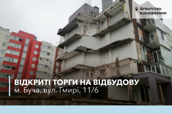 
Буча, Макарів, Вишгород. Держава оголосила перші торги на відновлення багатоповерхівок 