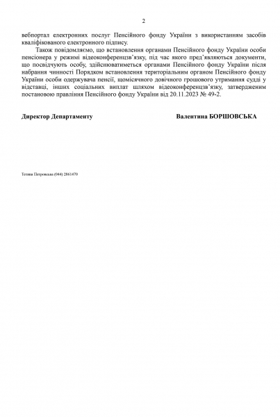 Кому із пенсіонерів потрібна фізична ідентифікація: офіційна відповідь ПФУ