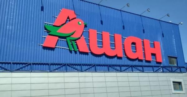 Auchan выставила на продажу свою российскую "дочь" - Новости экономики