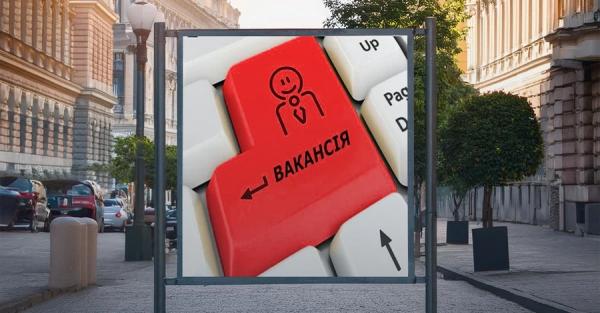 В Украине с 8 мая начнут контролировать объявления о вакансиях - Новости экономики