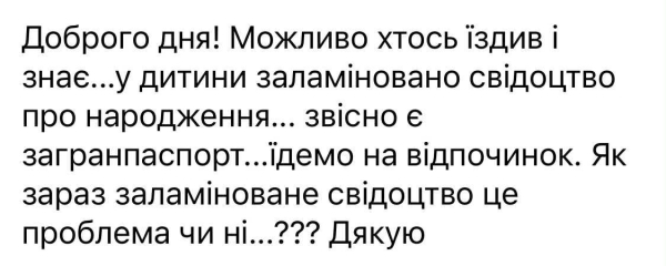Чому за кордон можуть не випустити дитину, в якої заламіновано свідоцтво про народження - пояснення Держприкордонслужби