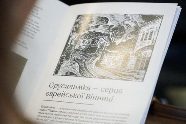 У Вінниці створили аудіопрогулянку Єрусалимкою