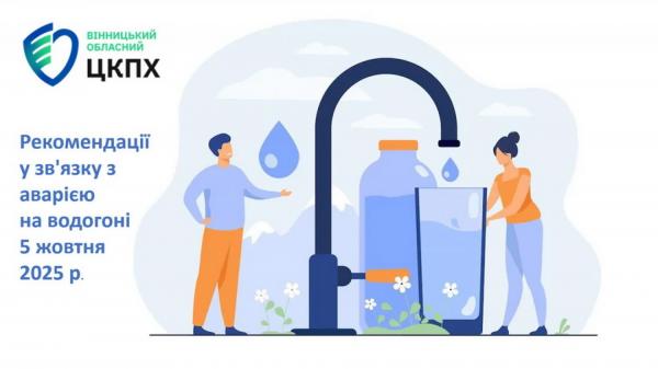 Вінничанам рядять кип’ятити воду після відновлення водопостачання Вінничанам рядять кип’ятити воду після відновлення водопостачання