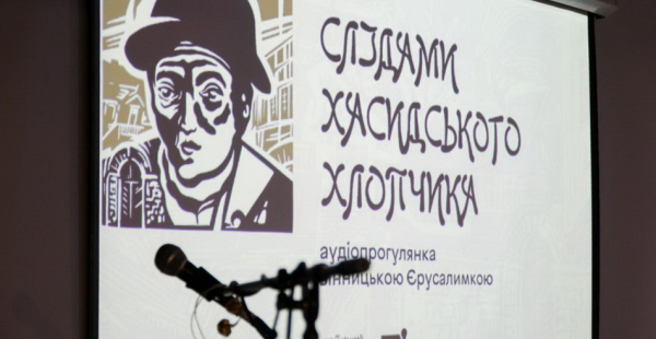 У Вінниці створили аудіопрогулянку Єрусалимкою