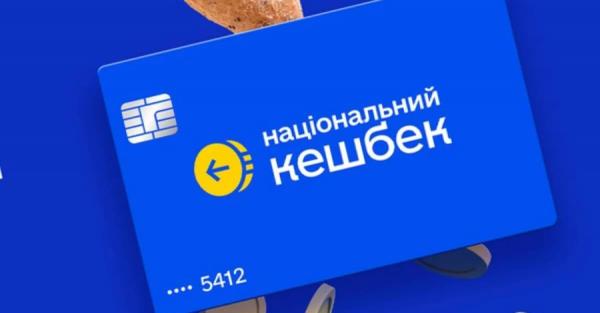 Уряд згортає програму "Національний кешбек" - гроші не будуть нараховувати вже з січня