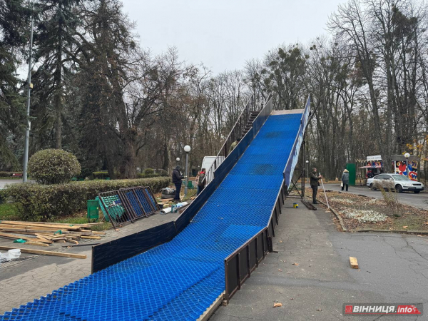 Тюбінг-гірку для поїздок з «вітерцем» встановлюють у центральному парку Вінниці Тюбінг-гірку для поїздок з «вітерцем» встановлюють у центральному парку Вінниці