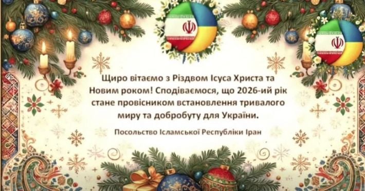 Иран цинично «поздравил» украинцев с Рождеством