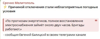 скриншот телеграм-канала оккупантов1