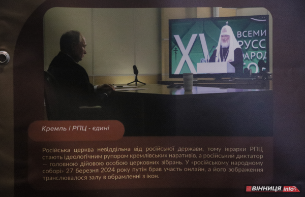 Знищення храмів, РПЦ й пропаганда війни: виставку &laquo;Церковний рашизм&raquo; відкрили у Вінниці