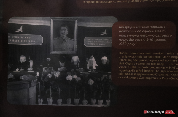 Знищення храмів, РПЦ й пропаганда війни: виставку &laquo;Церковний рашизм&raquo; відкрили у Вінниці