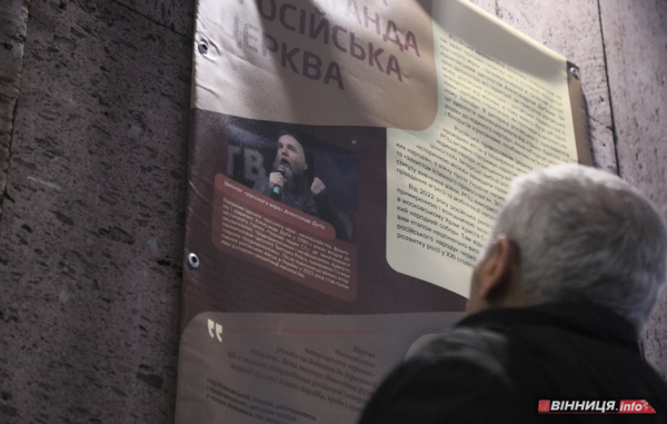 Знищення храмів, РПЦ й пропаганда війни: виставку &laquo;Церковний рашизм&raquo; відкрили у Вінниці