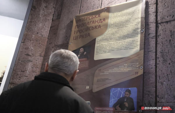 Знищення храмів, РПЦ й пропаганда війни: виставку &laquo;Церковний рашизм&raquo; відкрили у Вінниці