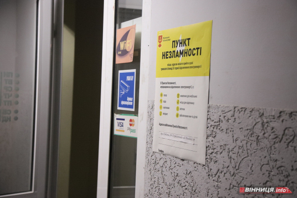 Пункт незламності: як у Вінниці працюють місця, де можна зігрітись й зарядити техніку