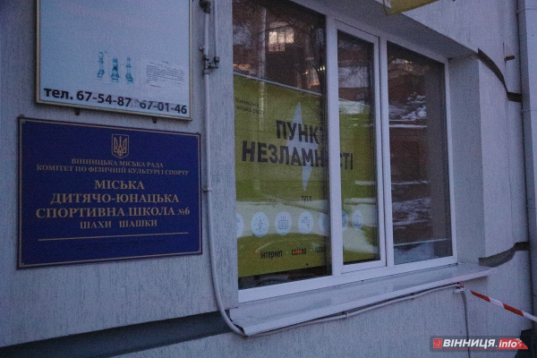 Пункт незламності: як у Вінниці працюють місця, де можна зігрітись й зарядити техніку