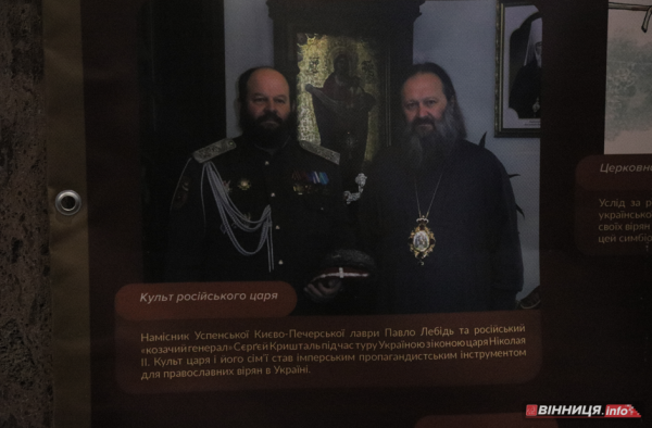 Знищення храмів, РПЦ й пропаганда війни: виставку &laquo;Церковний рашизм&raquo; відкрили у Вінниці