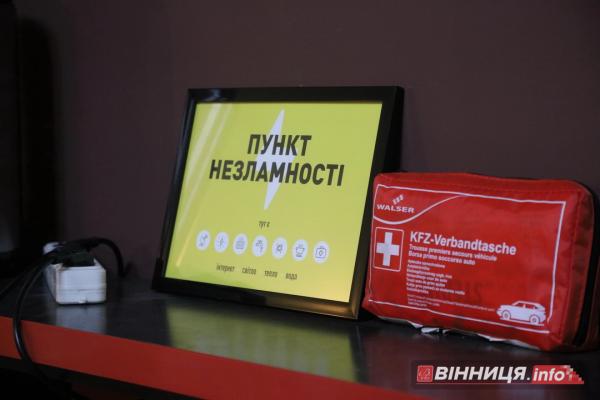 Пункт незламності: як у Вінниці працюють місця, де можна зігрітись й зарядити техніку