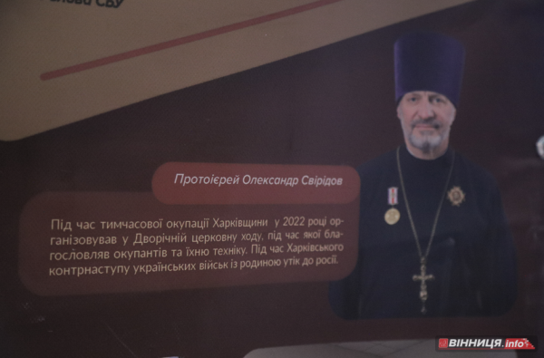 Знищення храмів, РПЦ й пропаганда війни: виставку &laquo;Церковний рашизм&raquo; відкрили у Вінниці