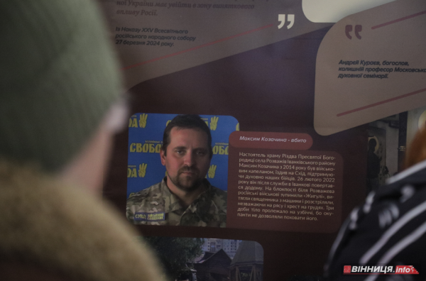 Знищення храмів, РПЦ й пропаганда війни: виставку &laquo;Церковний рашизм&raquo; відкрили у Вінниці
