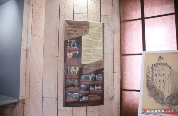 Знищення храмів, РПЦ й пропаганда війни: виставку &laquo;Церковний рашизм&raquo; відкрили у Вінниці
